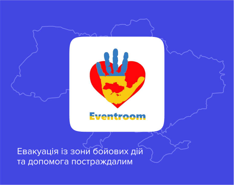 Допомагаємо постраждалим Харківщини разом з eventroom