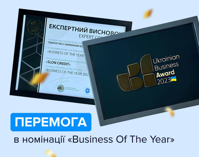 Ми отримали нагороду від Ukrainian Business Award 2023 в номінації «Business Of The Year»